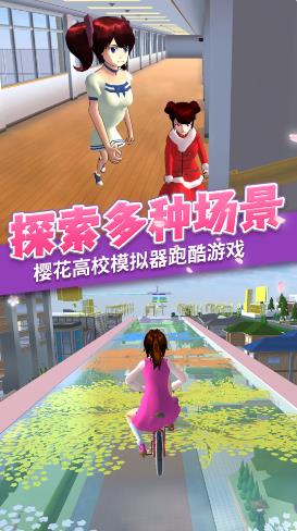 樱花校园梦幻物语中文版  v1.1图2