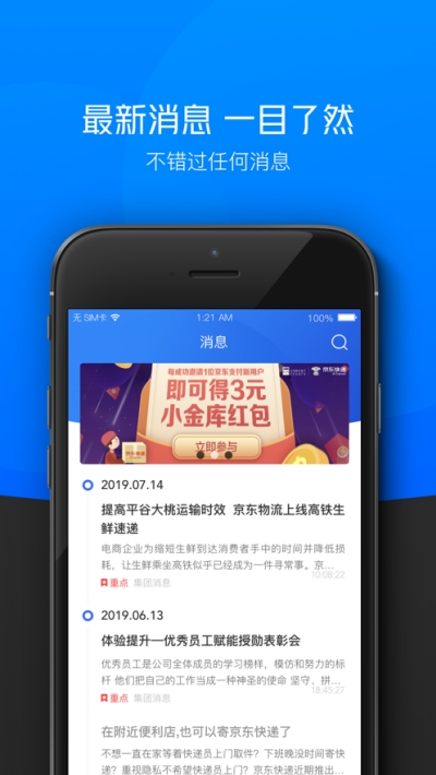 京东小哥工作台app最新图1
