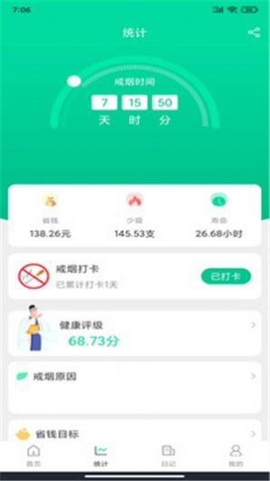 简单戒烟法最新版app下载  v3.10300.0图3