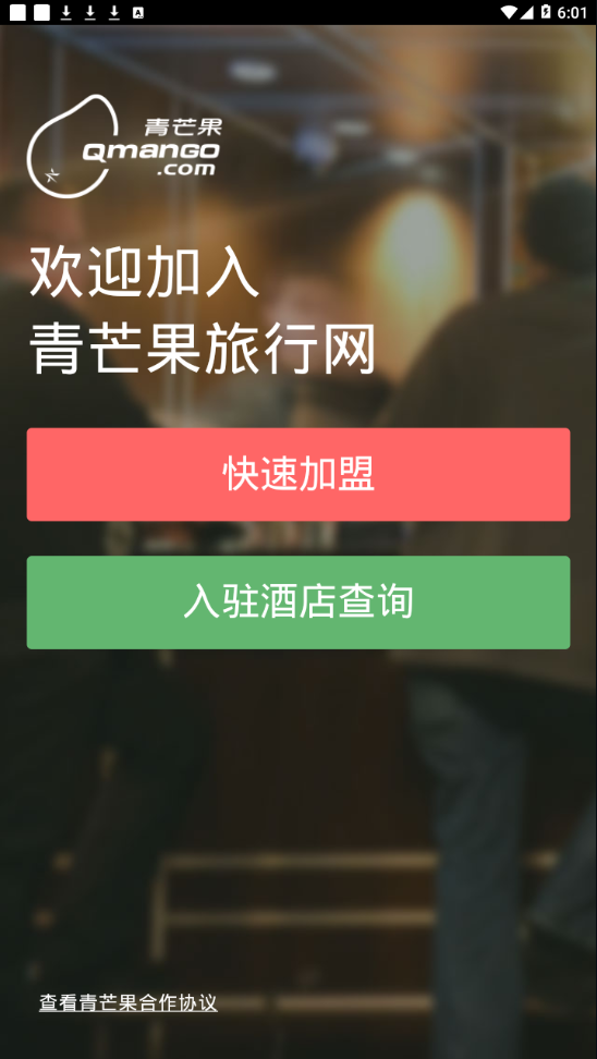 青芒果掌柜免费商家app下载 v1.0图2