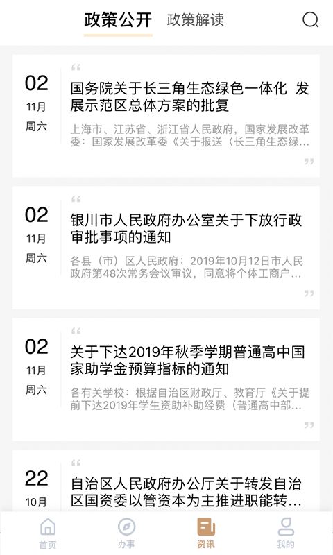 我的宁夏医保电子凭证邀请码app官网下载  v2.6.4图3