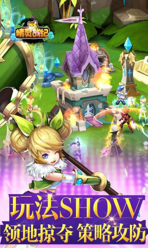 精灵战纪神宠来袭官方版图4