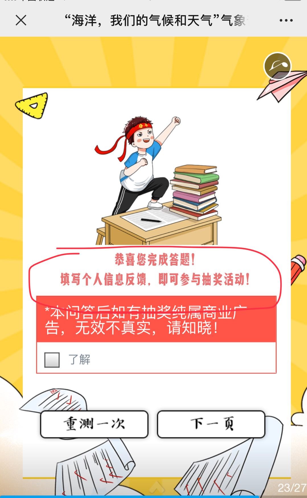 世界气象日气象知识有奖答题试题及答案图2