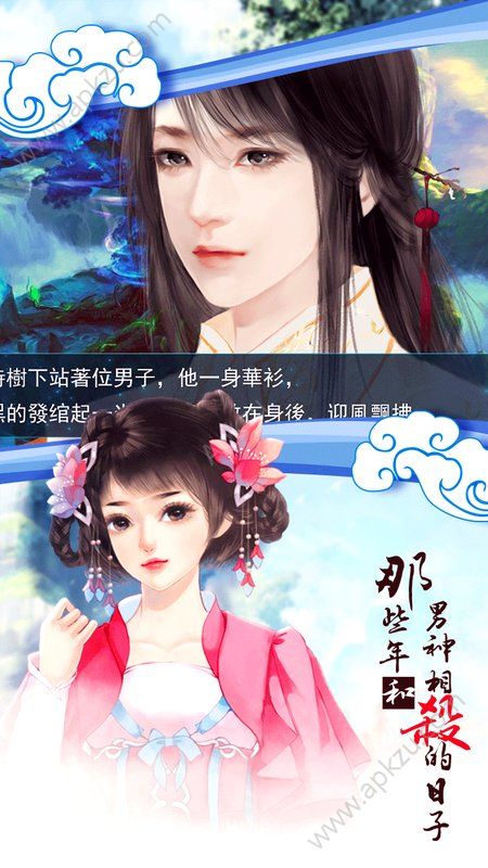 那些年和男神相杀的日子鲜花完整安卓版  v1.01.180628图3