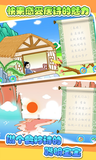 儿童宝宝学唐诗图5