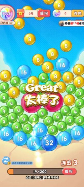 2025合成大师安卓版图3