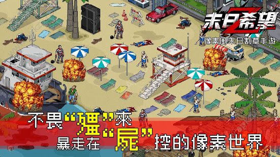 末日希望游戏下载最新版 v1.051图5