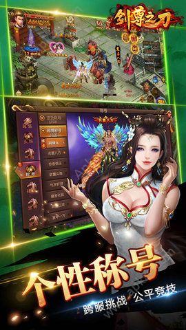 剑尊之刃手游图2