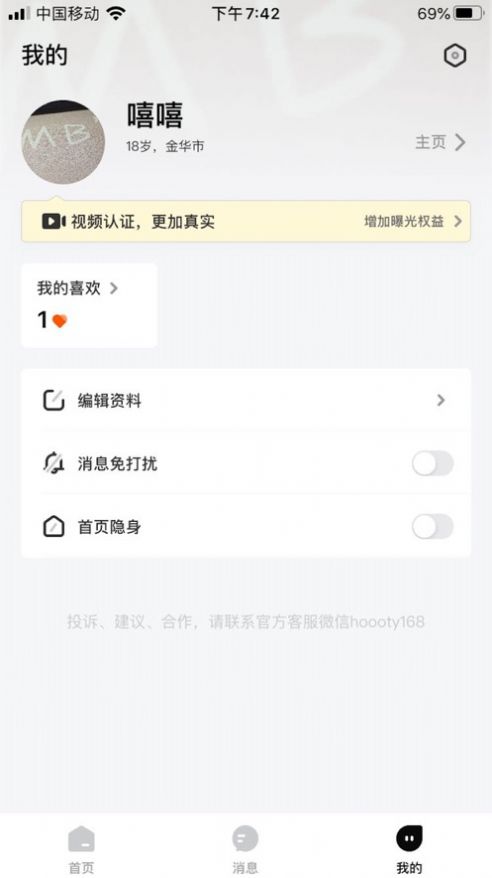 泡椒吧交友app图2