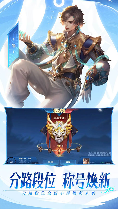 王者荣耀单机版图3