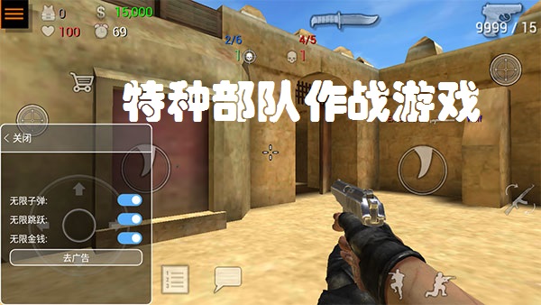 特种部队作战游戏合集