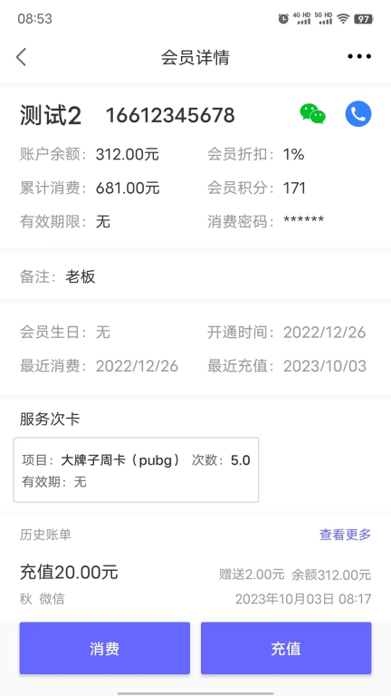 拉卡店铺会员管理系统 图3