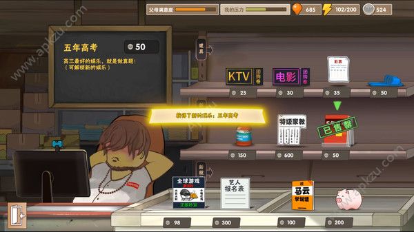 中国式家长女儿版完整安卓版 v2.0图5