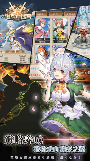 邂逅在迷宫手游官网唯一正版下载  v2.0.151图5