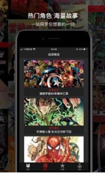 漫威app安卓免费版  v2.7.4图3