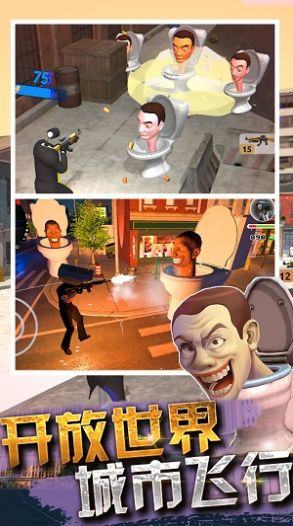 马桶人对抗监控人最新版图2