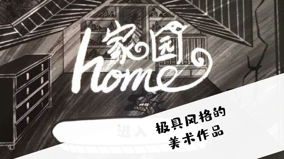 是家园或绮梦游戏图4