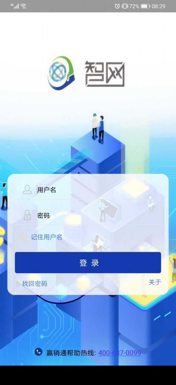 618版智网安卓图像识别6.1下载地址图4