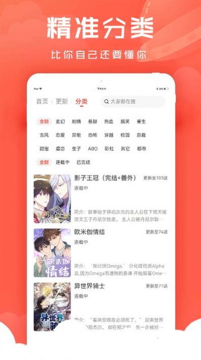 追耽漫画免费版图2