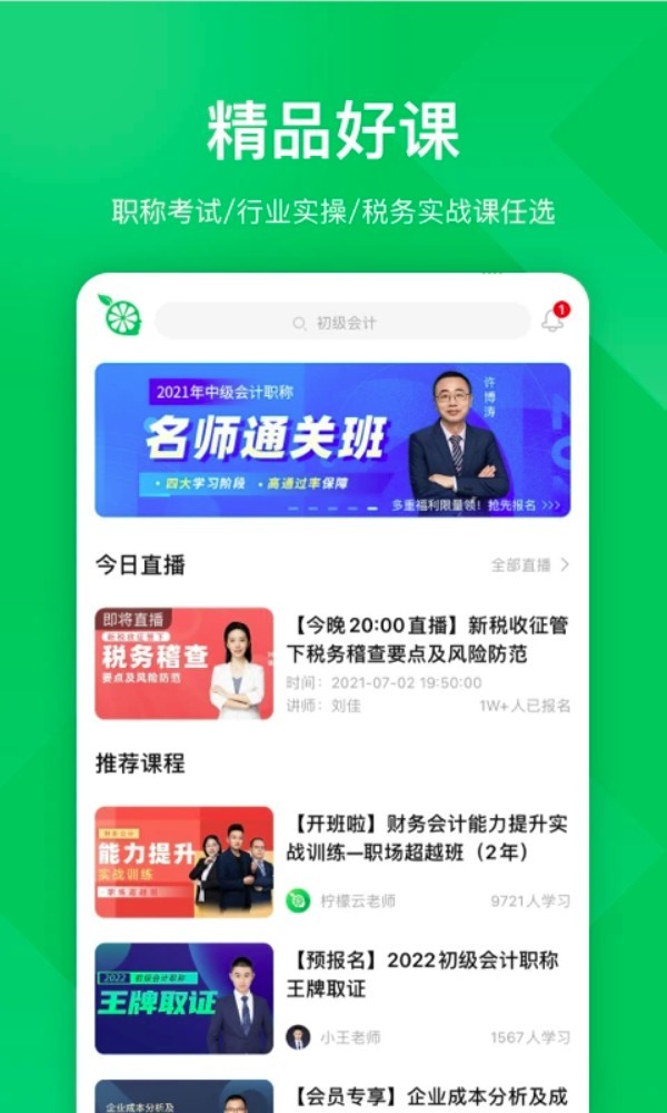 柠檬云课堂免费版图1