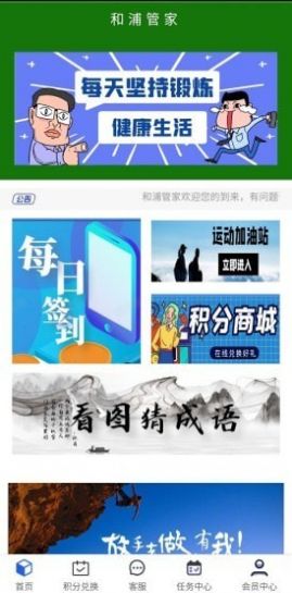 和浦管家app图3