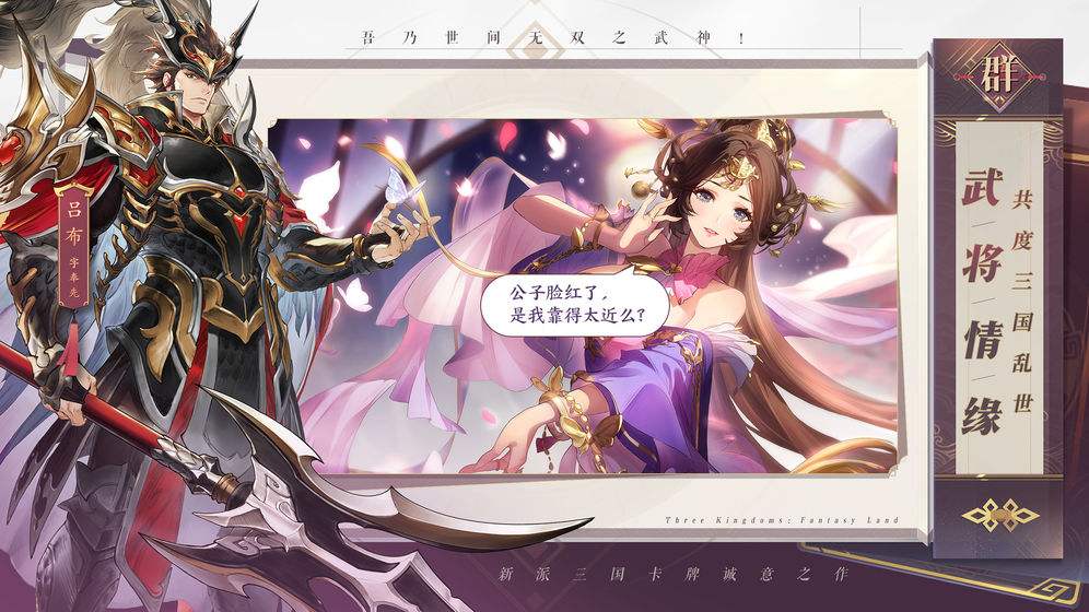 三国志幻想大陆国创加强版合集