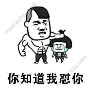 你知道我对你不仅仅是喜欢鬼畜版GIF表情包分享  v21.0.0图1