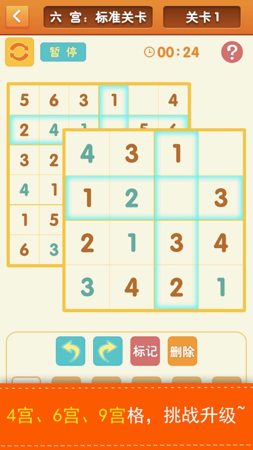 数独密室游戏图2