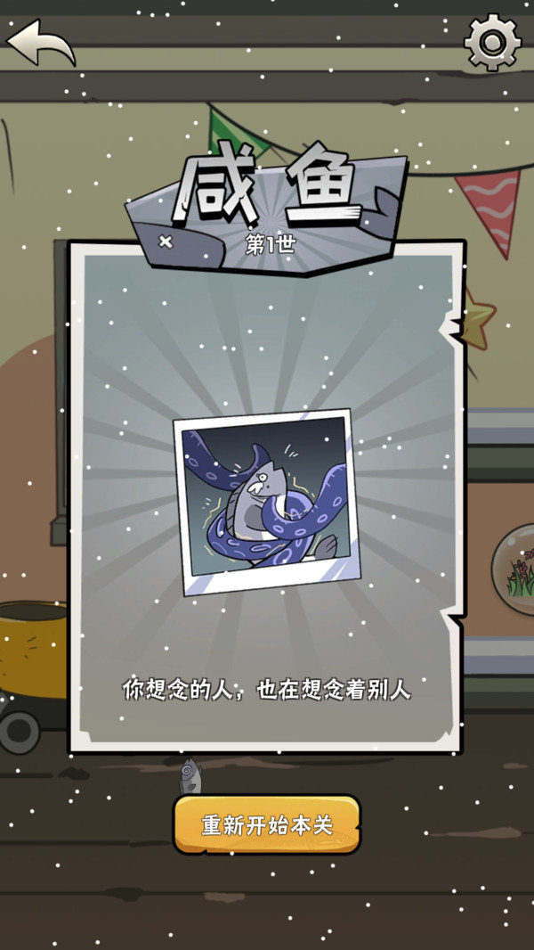 咸鱼的一百种死法钻石安卓版游戏下载  v1.1图3