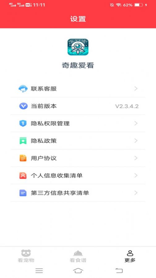 奇趣爱看app安卓版  v2.3.4.2图1