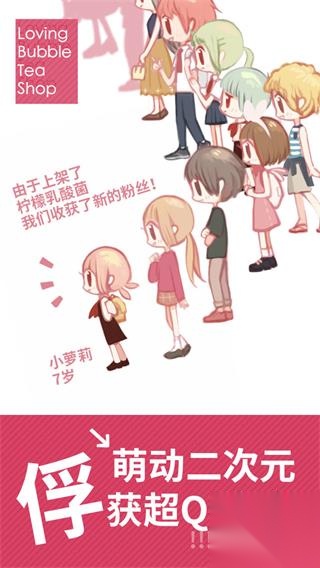 恋恋奶茶小铺图2