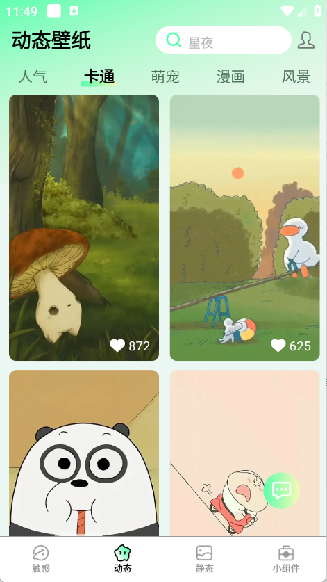 启萌壁纸图3
