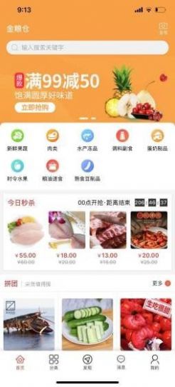 金粮仓app图1