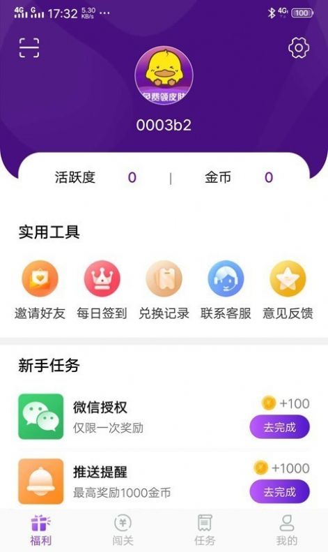 福利鸭app图1