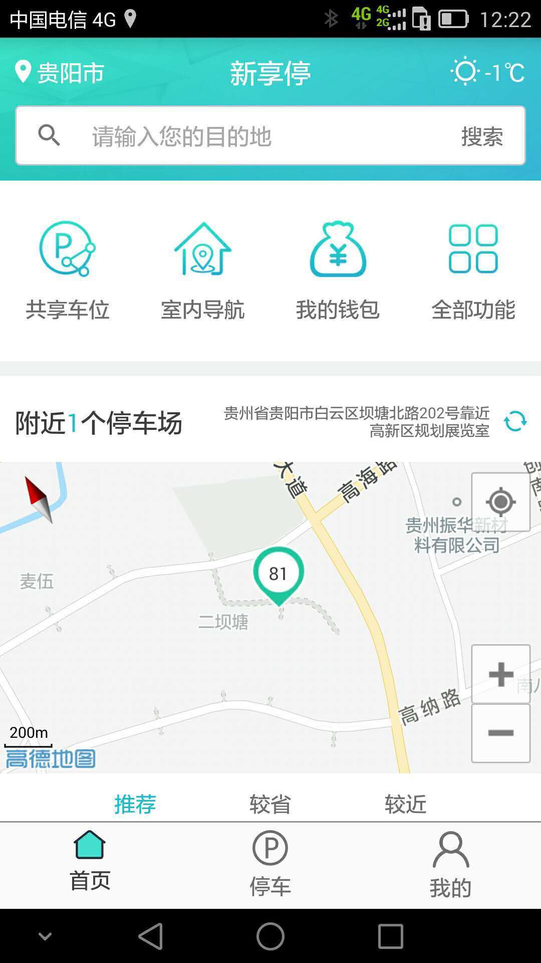 新享停app图1