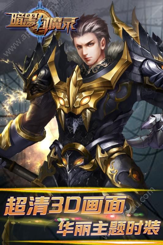 暗黑封魔录官方网站图4