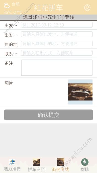 红花拼车官网app软件下载  v1.0.25图3