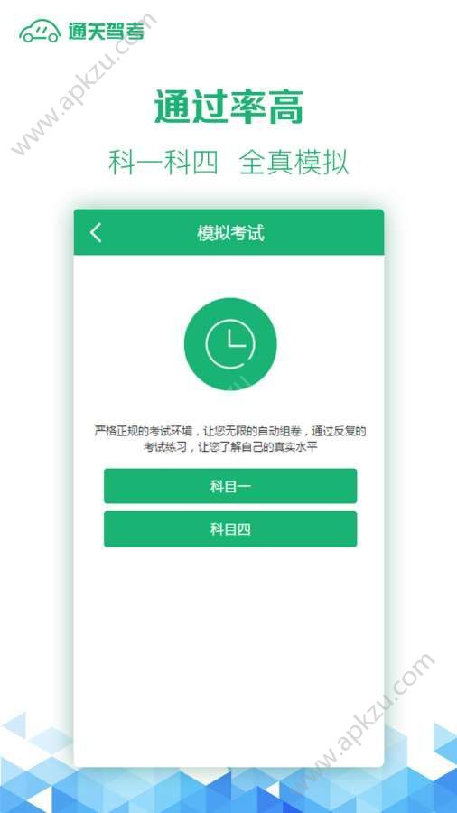 通关驾考app图3