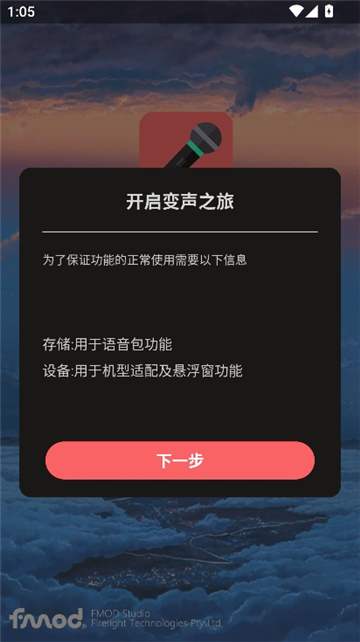 耳鼠变声器手机版图1