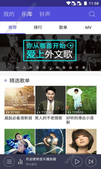 中兴音乐app安卓版下载  v2.8.3图2