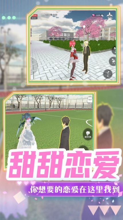 超级梦幻高校中文版图1