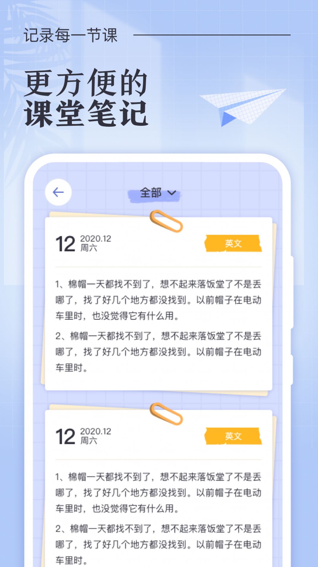 八点课程表app官方软件  v2.4.0图2