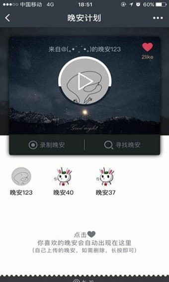 晚安计划2020app图3