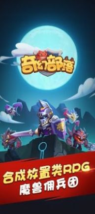 奇幻萌宠部落官方版图4