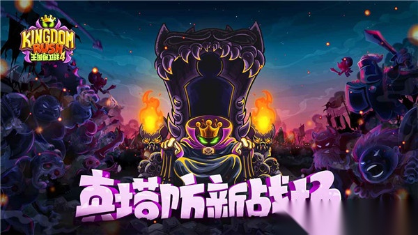 王国保卫战4图5