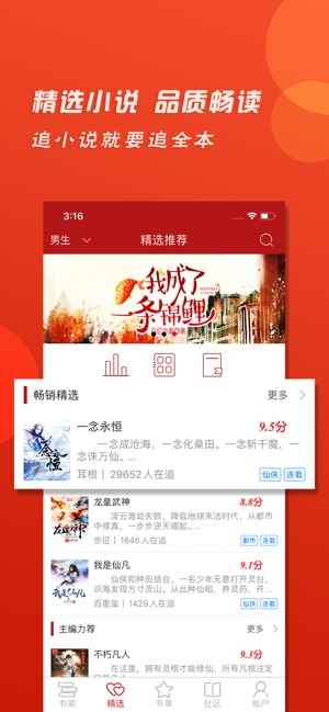 追追全本小说app官方手机版下载  v1.0图1