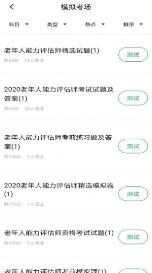 老年人能力评估师报考条件图1