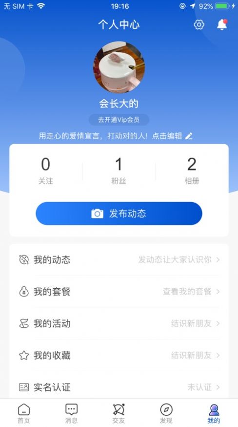 椒往社交app官方手机版下载  v1.0图1