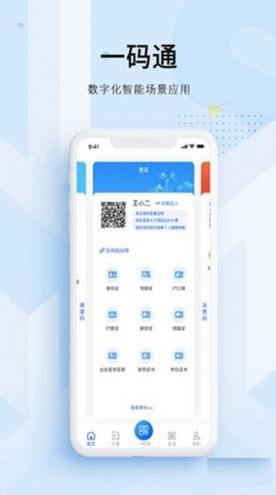 码上办事海南app手机版下载  v2.2.4图4