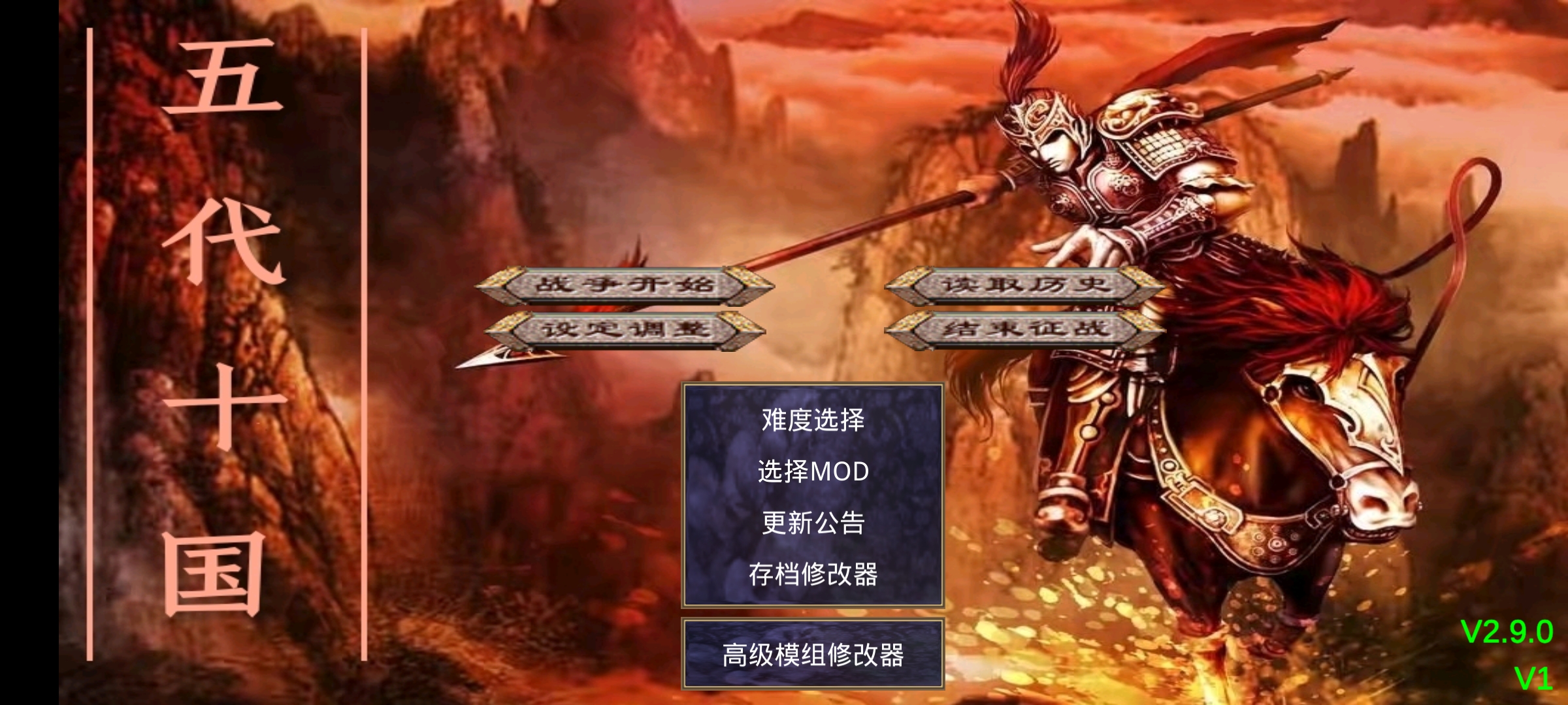 三国群英传2五代十国英雄传图2